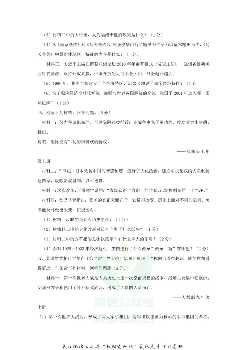 《2018黑龙江鹤岗市中考历史真题及答案_初高中资料库_初中资料库（转存避免链接过期失效）_初中历史》第5页预览