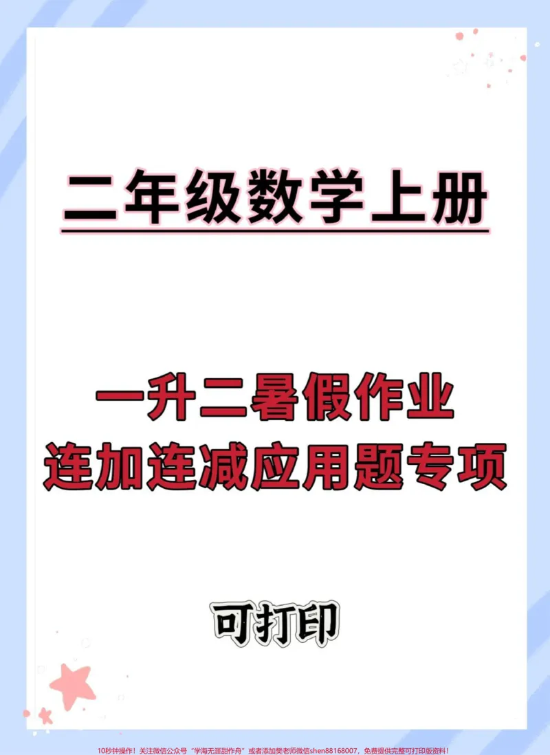《一升二数学暑假作业易错题汇总。#暑假充电计划#暑假预习#一升二#暑假#二年级数学复习计划》第1页预览