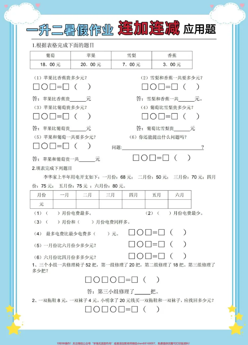 《一升二数学暑假作业易错题汇总。#暑假充电计划#暑假预习#一升二#暑假#二年级数学复习计划》第2页预览