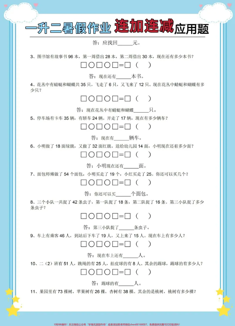 《一升二数学暑假作业易错题汇总。#暑假充电计划#暑假预习#一升二#暑假#二年级数学复习计划》第3页预览