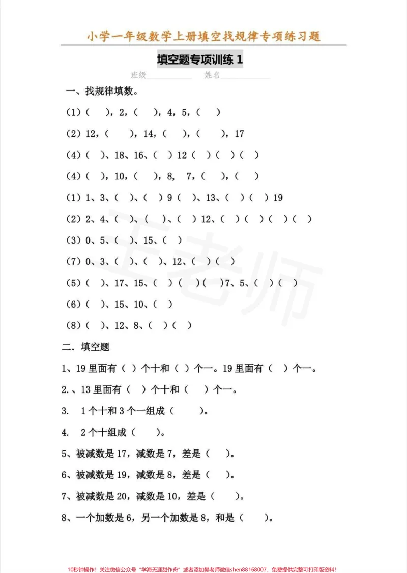 《一年级上册数学找规律题型#一年级#幼小衔接#家长收藏孩子受益#幼升小#找规律》第1页预览