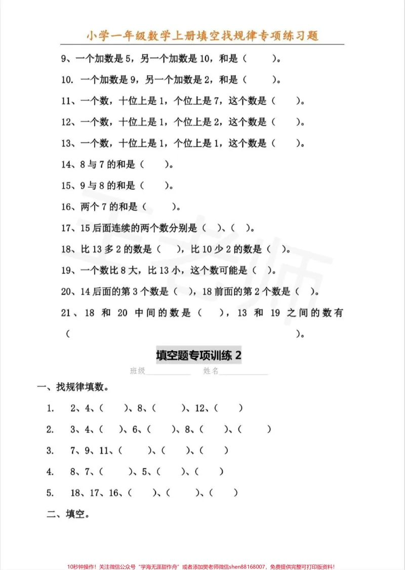 《一年级上册数学找规律题型#一年级#幼小衔接#家长收藏孩子受益#幼升小#找规律》第2页预览