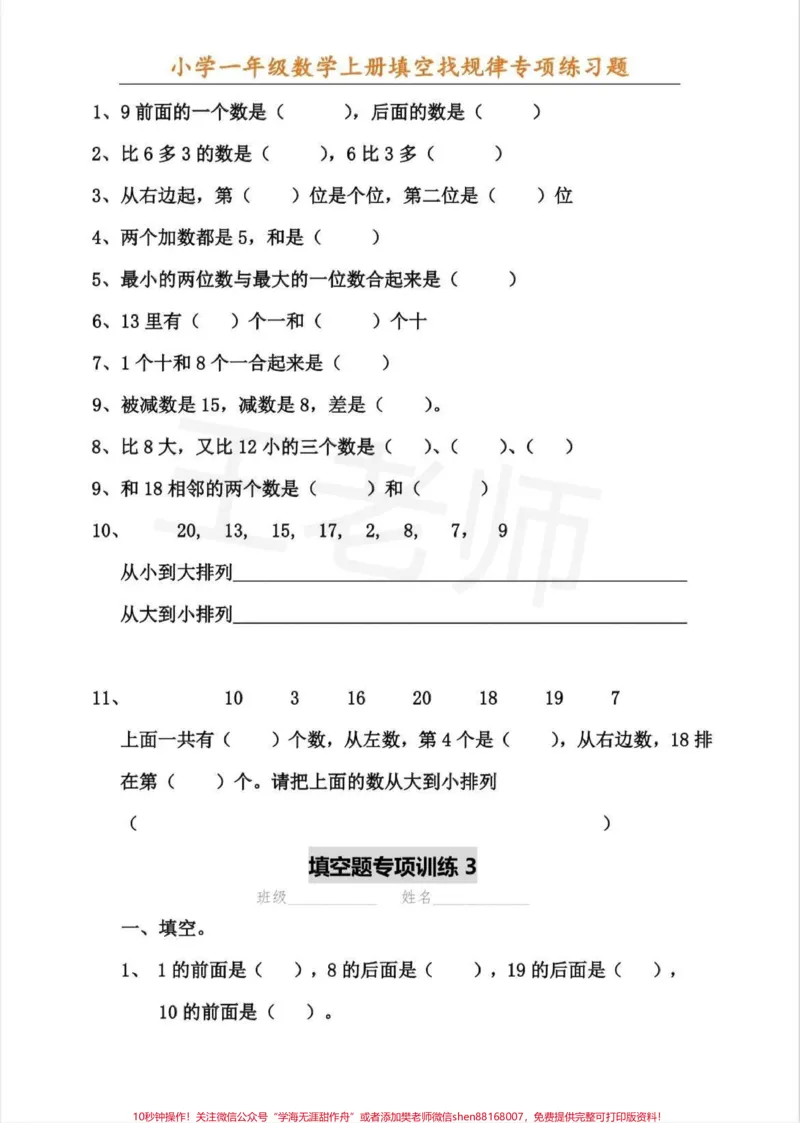 《一年级上册数学找规律题型#一年级#幼小衔接#家长收藏孩子受益#幼升小#找规律》第3页预览