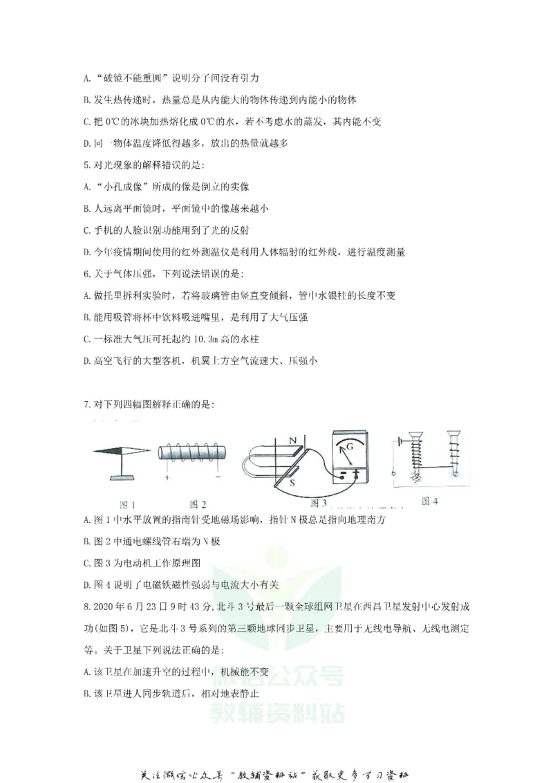 《2020四川南充中考物理真题及答案_初高中资料库_初中资料库（转存避免链接过期失效）_初中物理》第2页预览
