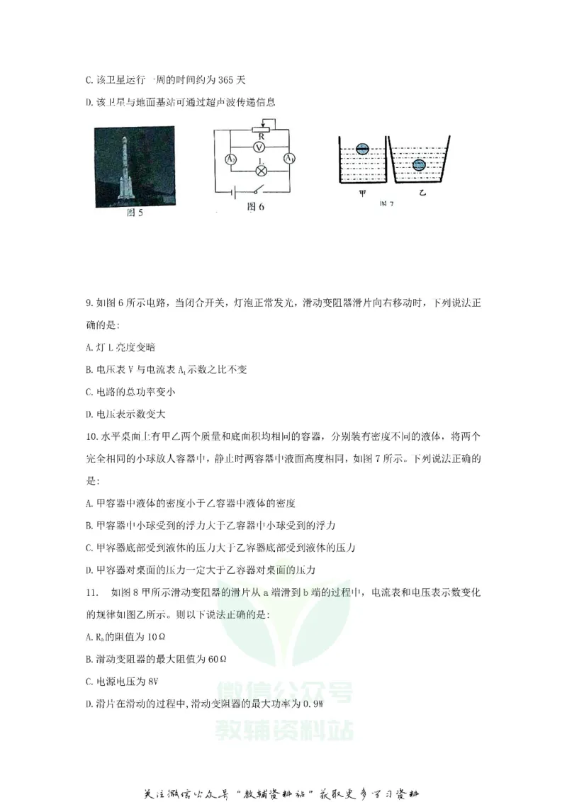 《2020四川南充中考物理真题及答案_初高中资料库_初中资料库（转存避免链接过期失效）_初中物理》第3页预览