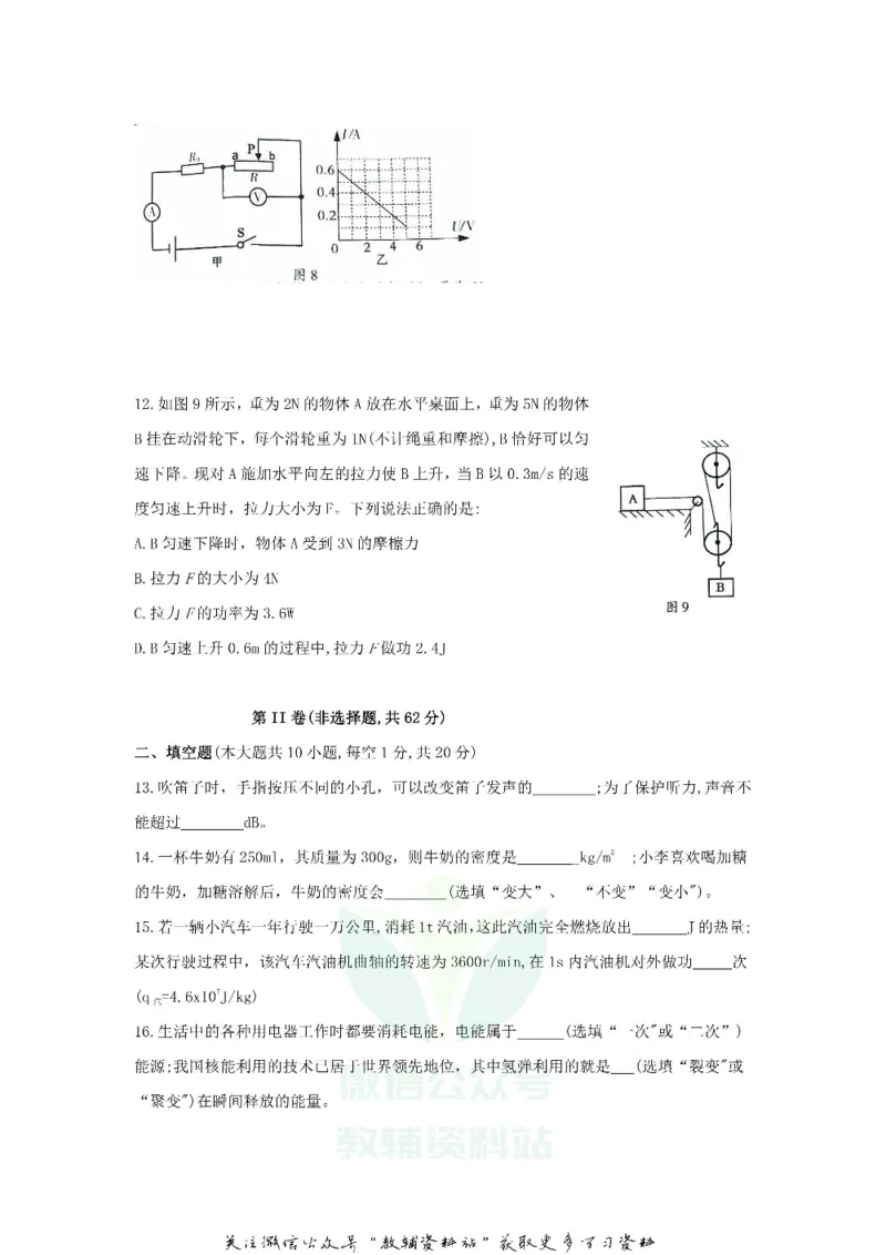 《2020四川南充中考物理真题及答案_初高中资料库_初中资料库（转存避免链接过期失效）_初中物理》第4页预览