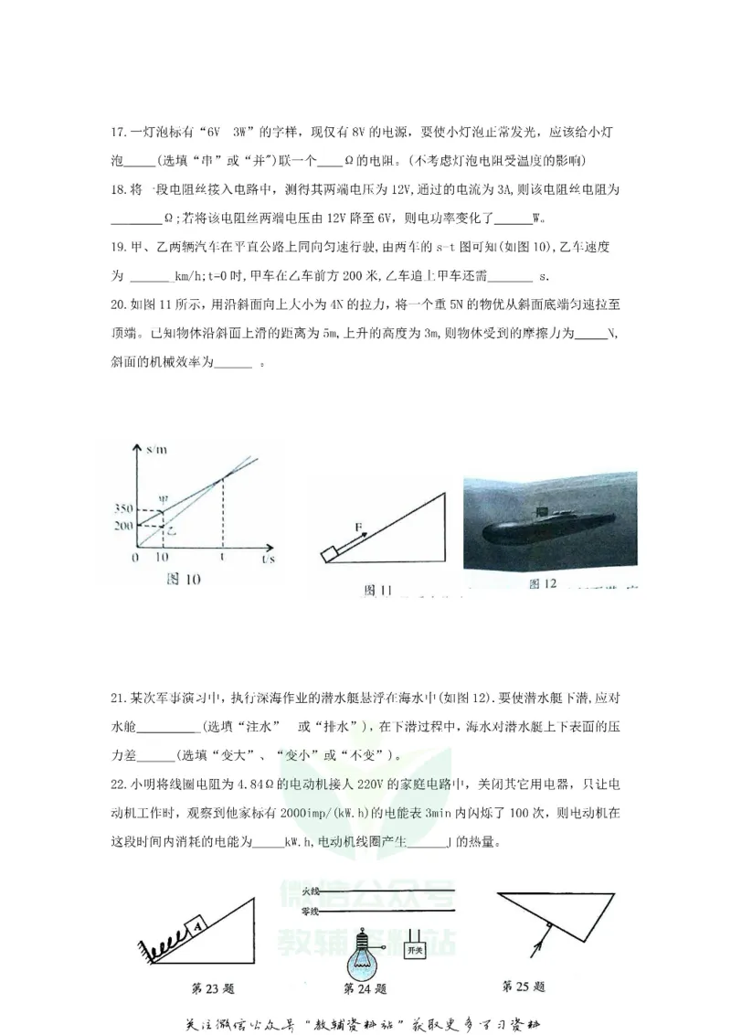 《2020四川南充中考物理真题及答案_初高中资料库_初中资料库（转存避免链接过期失效）_初中物理》第5页预览