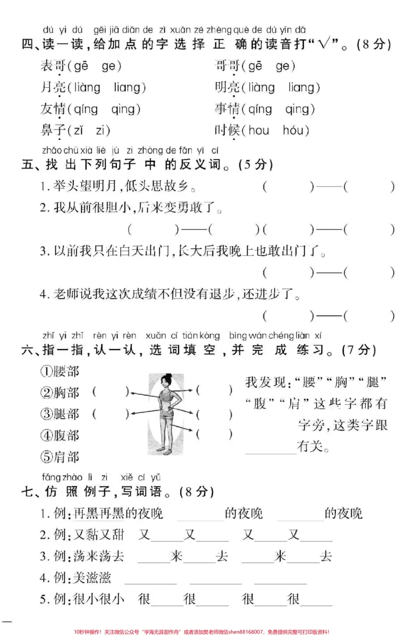 《#qunju888.com热门#感谢qunju888.com我要上热门#一年级下册语文#第四单元测试》第2页预览
