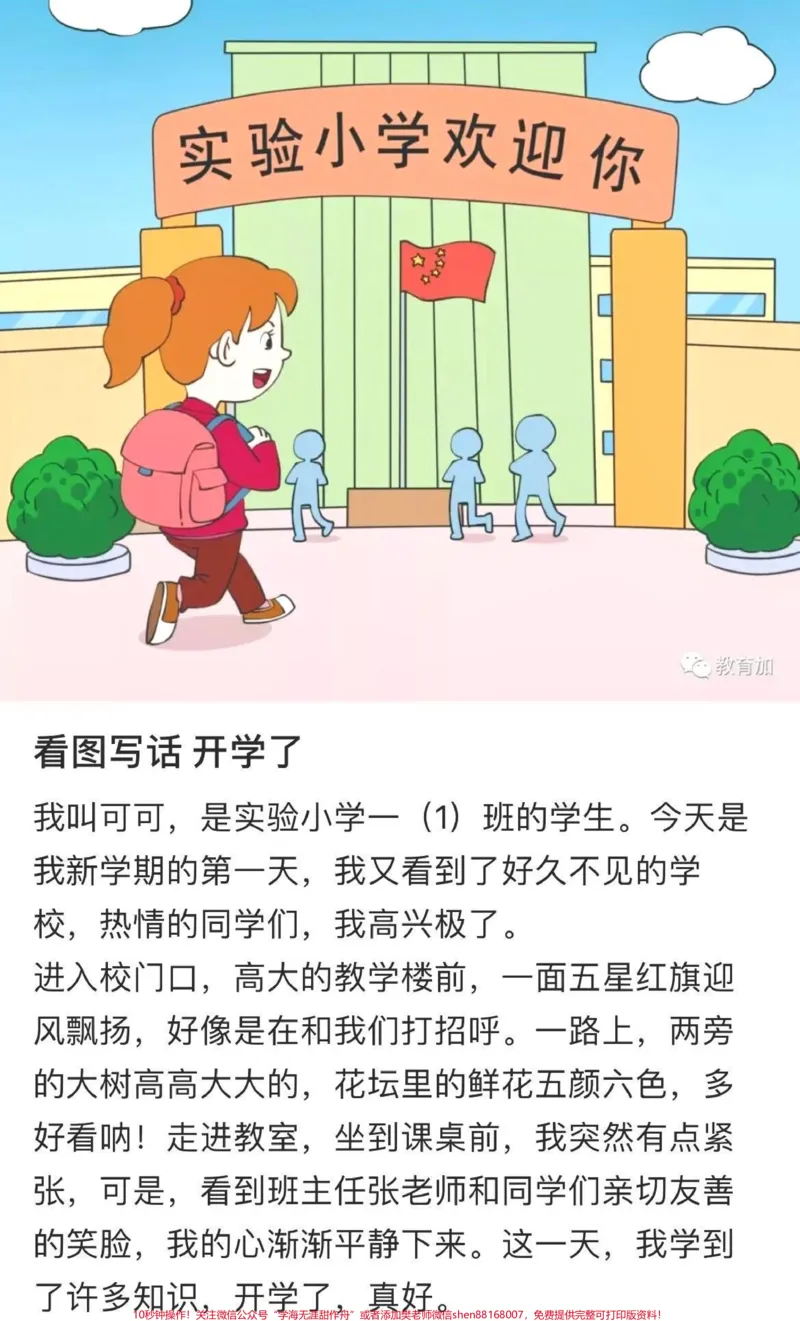 《#一年级#小学语文#涨知识#快乐学习快乐成长#每天学习一点点#开学第一课#妈咪爱全民宅运会》第1页预览