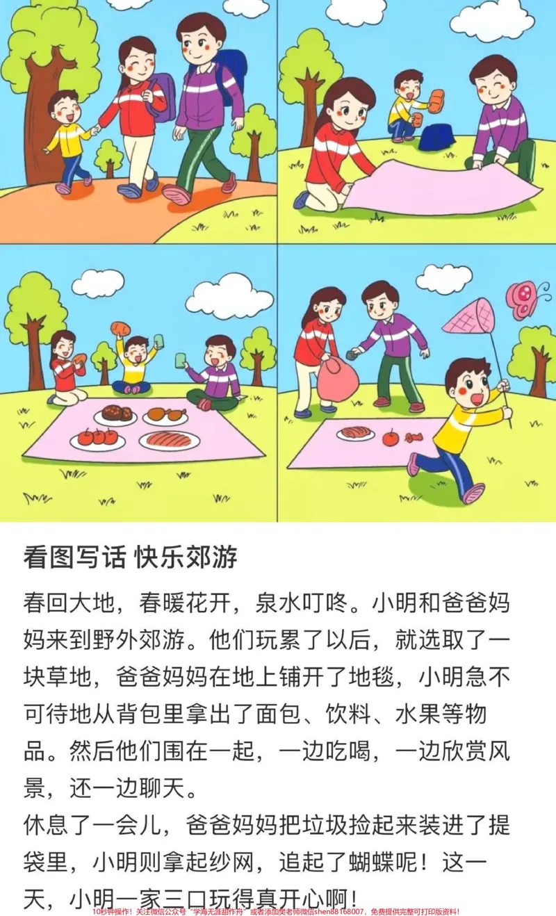《#一年级#小学语文#涨知识#快乐学习快乐成长#每天学习一点点#开学第一课#妈咪爱全民宅运会》第2页预览