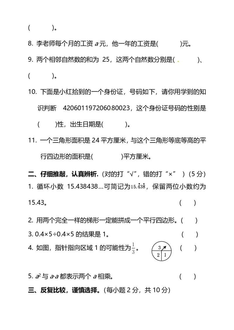《名校密卷北师大版五年级（上）数学期末测试卷（二）及答案_5年级上册同步教辅_5上数学_五上数学北师大版试卷》第2页预览