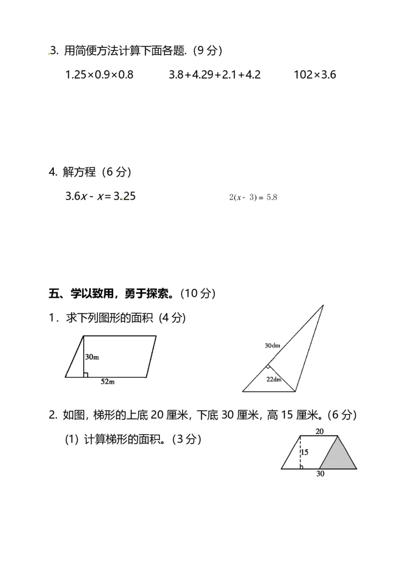 《名校密卷北师大版五年级（上）数学期末测试卷（二）及答案_5年级上册同步教辅_5上数学_五上数学北师大版试卷》第4页预览