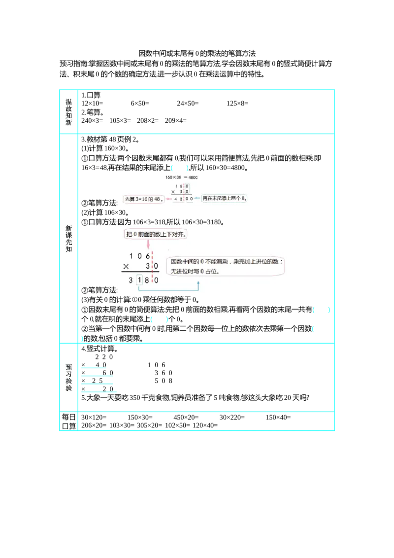 《2.因数中间或末尾有0的乘法的笔算方法_26春小学语数英道科各版本《课件+教案》_26春各版本语数英《七彩课堂》教学课件+教案_25秋_数学《七彩课堂》教案+教学课件人教25秋_教案_学案》第1页预览