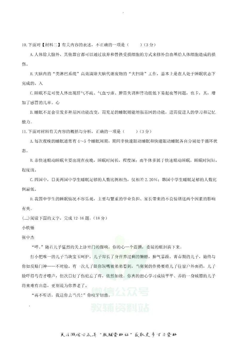 《2019陕西省渭南中考语文真题及答案_初高中资料库_初中资料库（转存避免链接过期失效）_初中语文》第6页预览