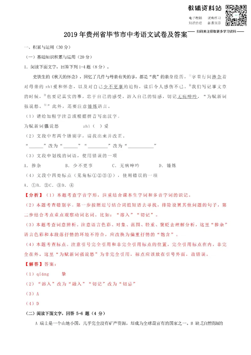 《2019贵州省毕节市中考语文试卷及答案_初高中资料库_初中资料库（转存避免链接过期失效）_初中语文》第1页预览