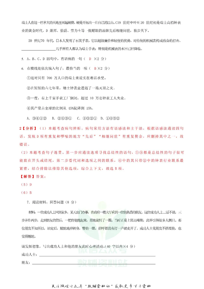 《2019贵州省毕节市中考语文试卷及答案_初高中资料库_初中资料库（转存避免链接过期失效）_初中语文》第2页预览