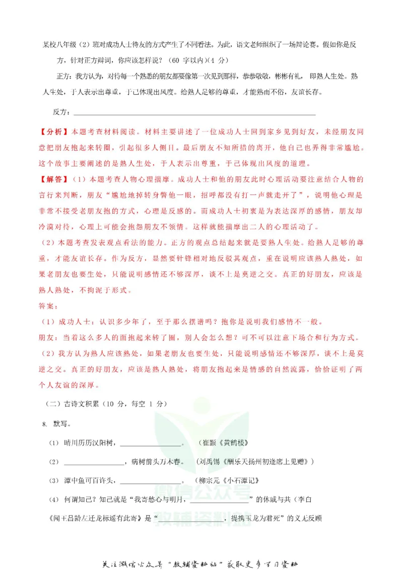 《2019贵州省毕节市中考语文试卷及答案_初高中资料库_初中资料库（转存避免链接过期失效）_初中语文》第3页预览