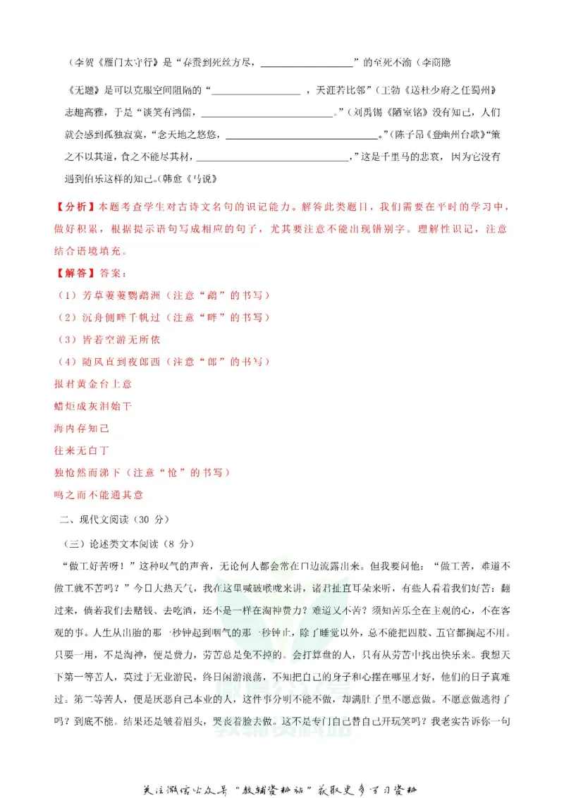 《2019贵州省毕节市中考语文试卷及答案_初高中资料库_初中资料库（转存避免链接过期失效）_初中语文》第4页预览