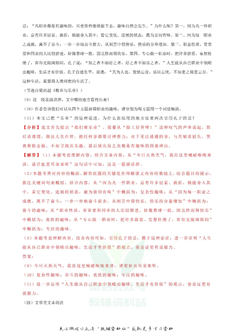 《2019贵州省毕节市中考语文试卷及答案_初高中资料库_初中资料库（转存避免链接过期失效）_初中语文》第5页预览