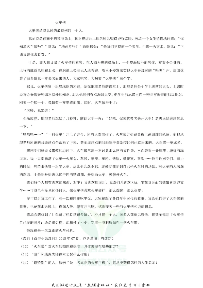 《2019贵州省毕节市中考语文试卷及答案_初高中资料库_初中资料库（转存避免链接过期失效）_初中语文》第6页预览