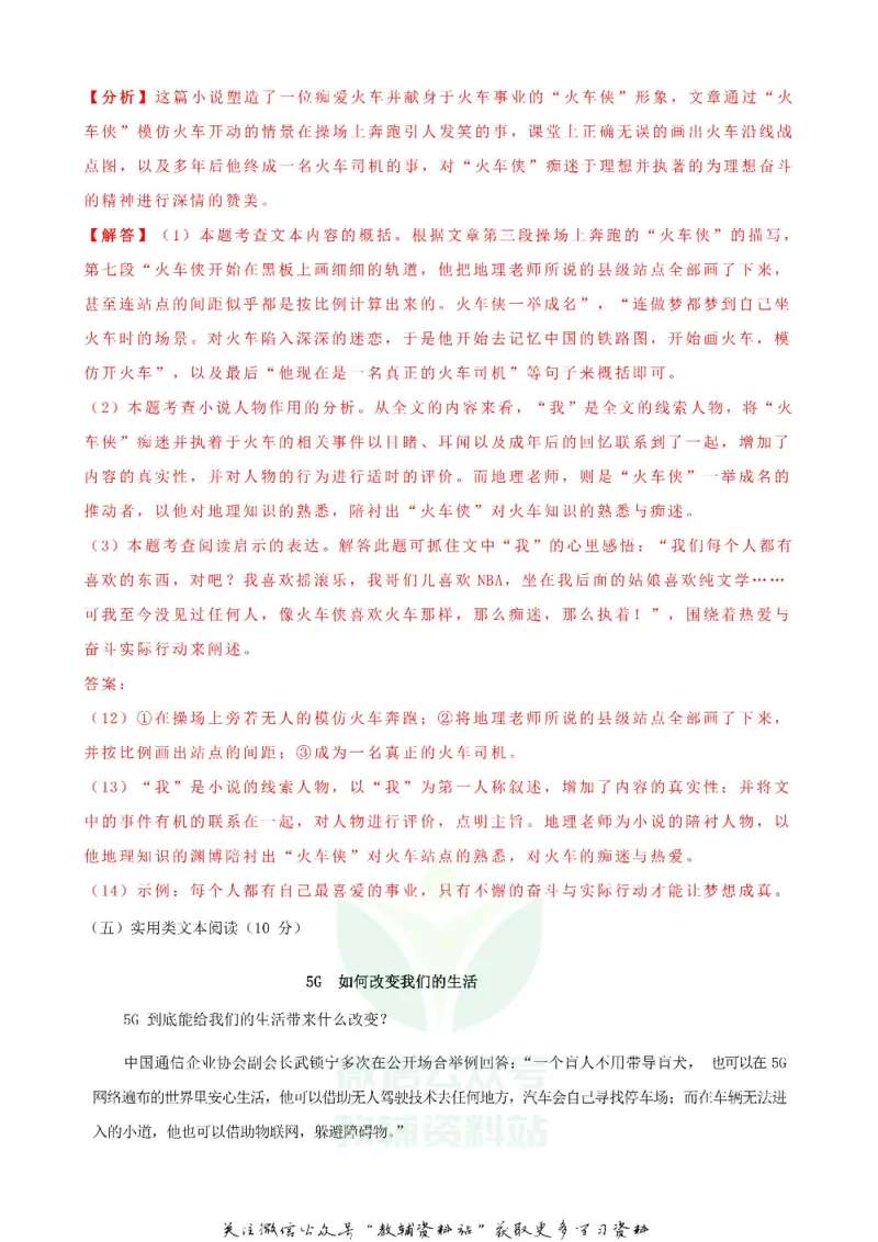 《2019贵州省毕节市中考语文试卷及答案_初高中资料库_初中资料库（转存避免链接过期失效）_初中语文》第7页预览