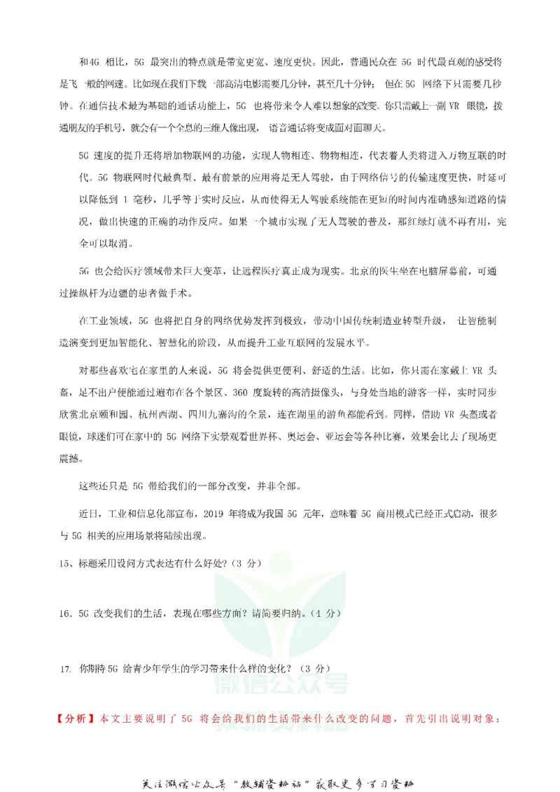 《2019贵州省毕节市中考语文试卷及答案_初高中资料库_初中资料库（转存避免链接过期失效）_初中语文》第8页预览
