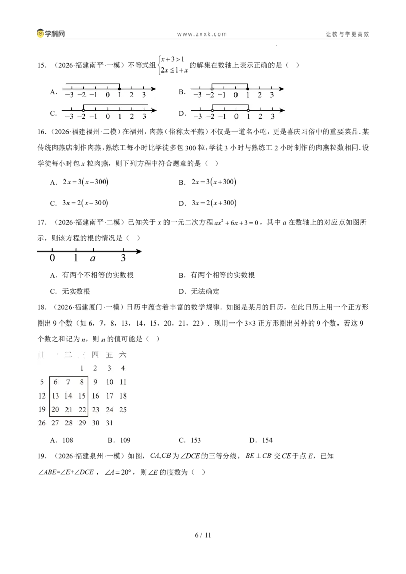 《专题03方程与不等式（5年汇编）（福建专用）（原卷版）_2026秋初中教辅合集_2027学科网&_2027新好题汇编_2027新好题汇编2022-2026年中考数学真题分类汇编（福建专用）》第6页预览
