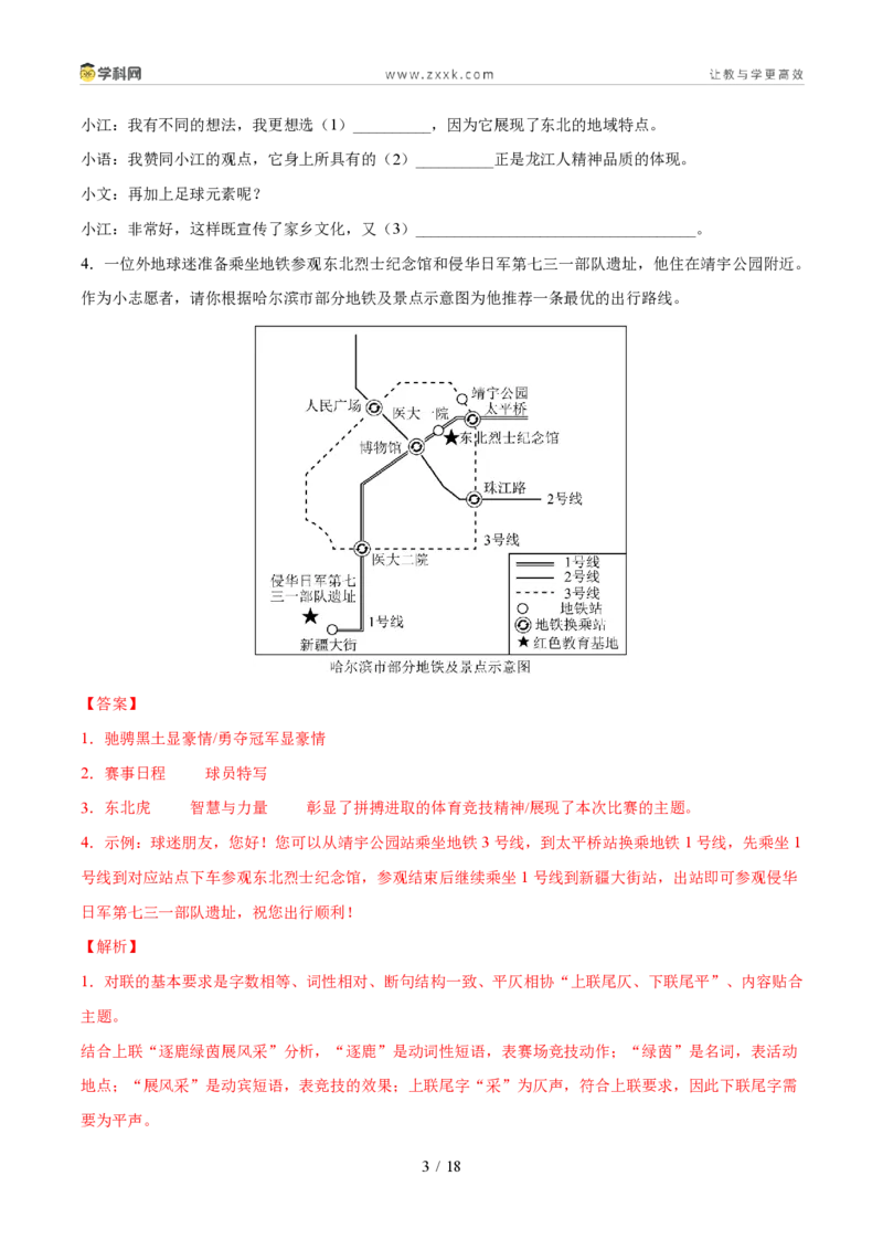 《专题02综合性学习（1年汇编）（全国通用02期）（解析版）_2026秋初中教辅合集_2027学科网&_2027新好题汇编_2027好题汇编2026年中考语文真题分类汇编（语文）（全国通用）》第3页预览