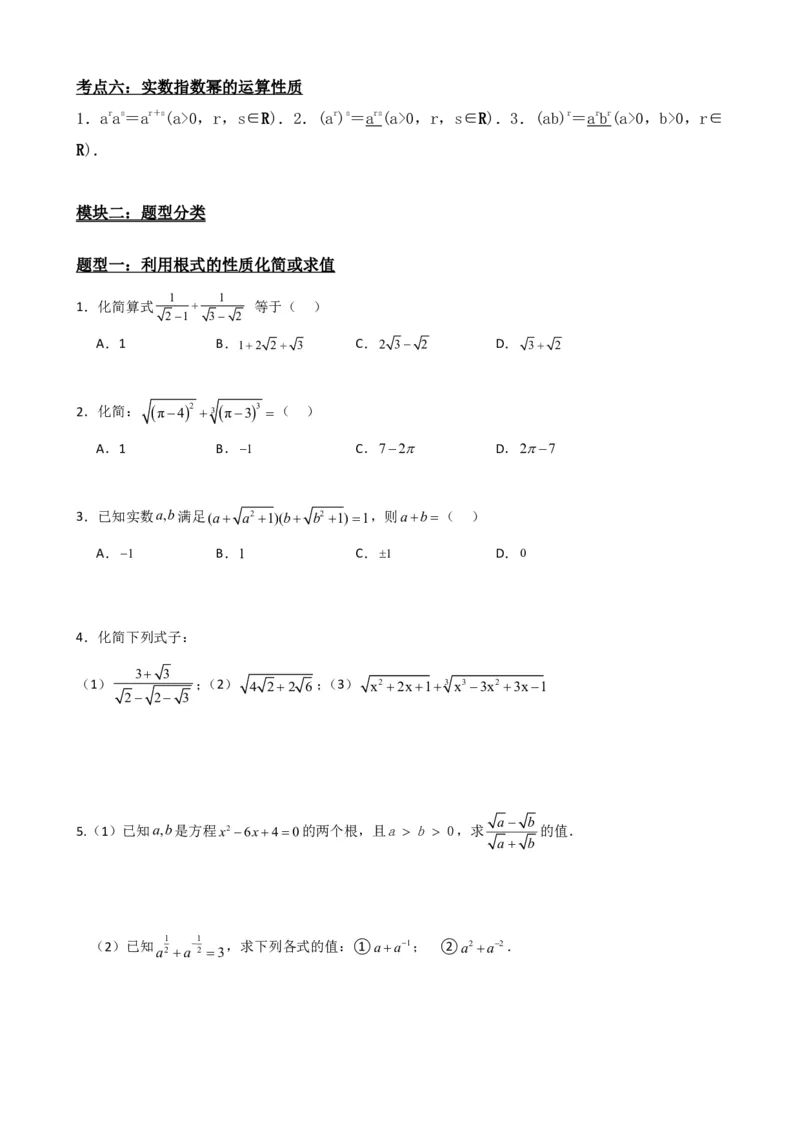 《4.1指数（原卷）(1)_2026版高中《二三轮复习+冲刺复习》_指数函数与对数函数矢量版PDF》第3页预览