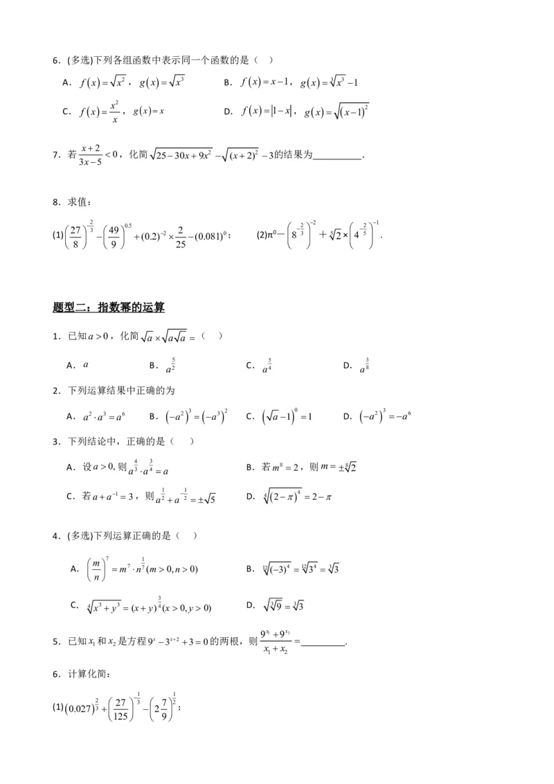 《4.1指数（原卷）(1)_2026版高中《二三轮复习+冲刺复习》_指数函数与对数函数矢量版PDF》第4页预览