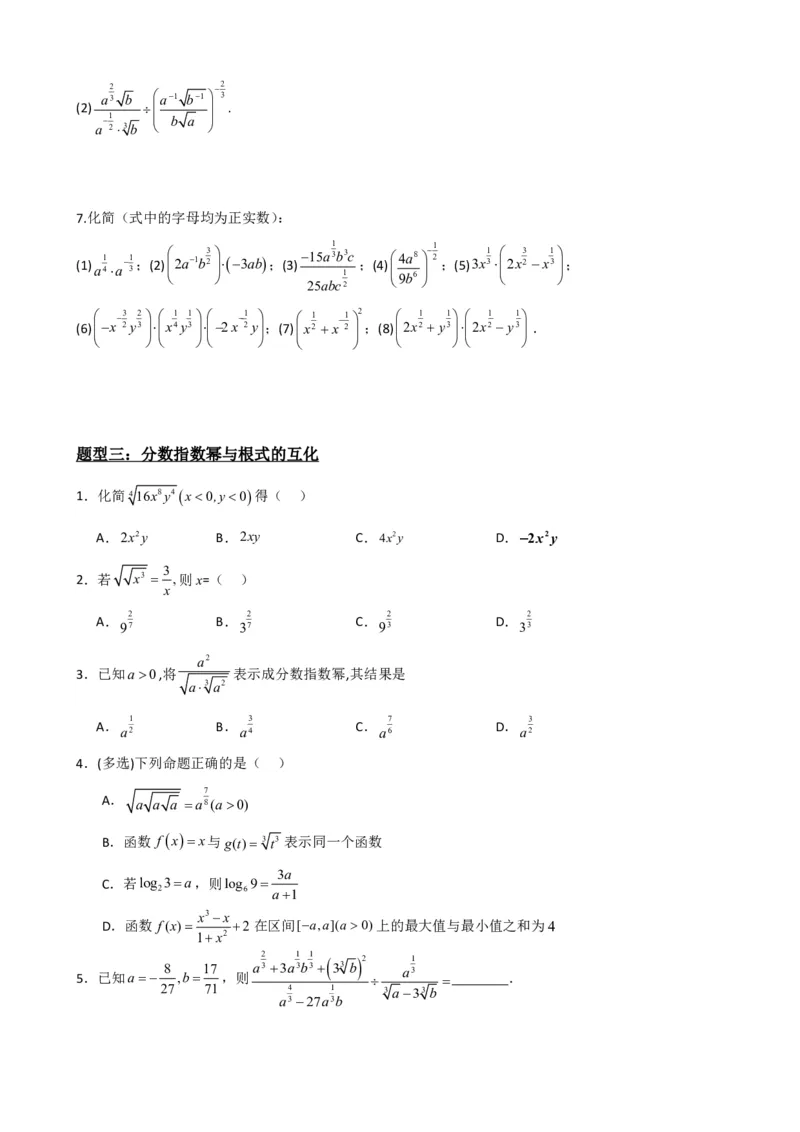 《4.1指数（原卷）(1)_2026版高中《二三轮复习+冲刺复习》_指数函数与对数函数矢量版PDF》第5页预览