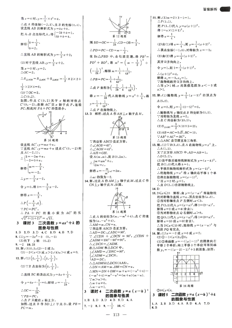 《26秋鲁教版五四制九上数学细解巧练答案解析_2026秋初中教辅合集_2027细解巧练_2027《细解巧练》9上数学（鲁教）》第10页预览
