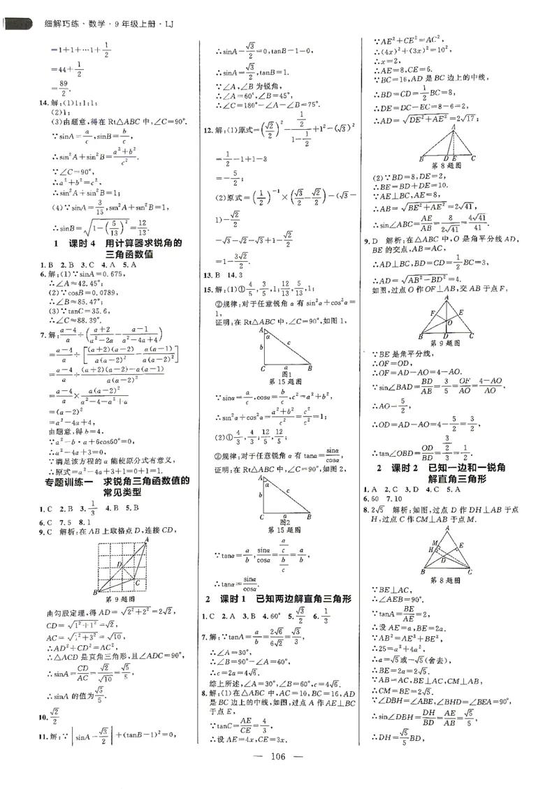 《26秋鲁教版五四制九上数学细解巧练答案解析_2026秋初中教辅合集_2027细解巧练_2027《细解巧练》9上数学（鲁教）》第3页预览