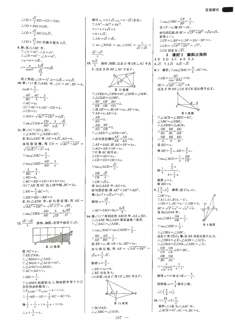 《26秋鲁教版五四制九上数学细解巧练答案解析_2026秋初中教辅合集_2027细解巧练_2027《细解巧练》9上数学（鲁教）》第4页预览