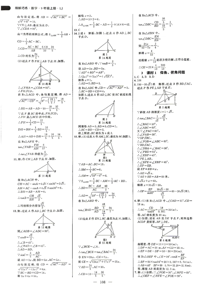 《26秋鲁教版五四制九上数学细解巧练答案解析_2026秋初中教辅合集_2027细解巧练_2027《细解巧练》9上数学（鲁教）》第5页预览