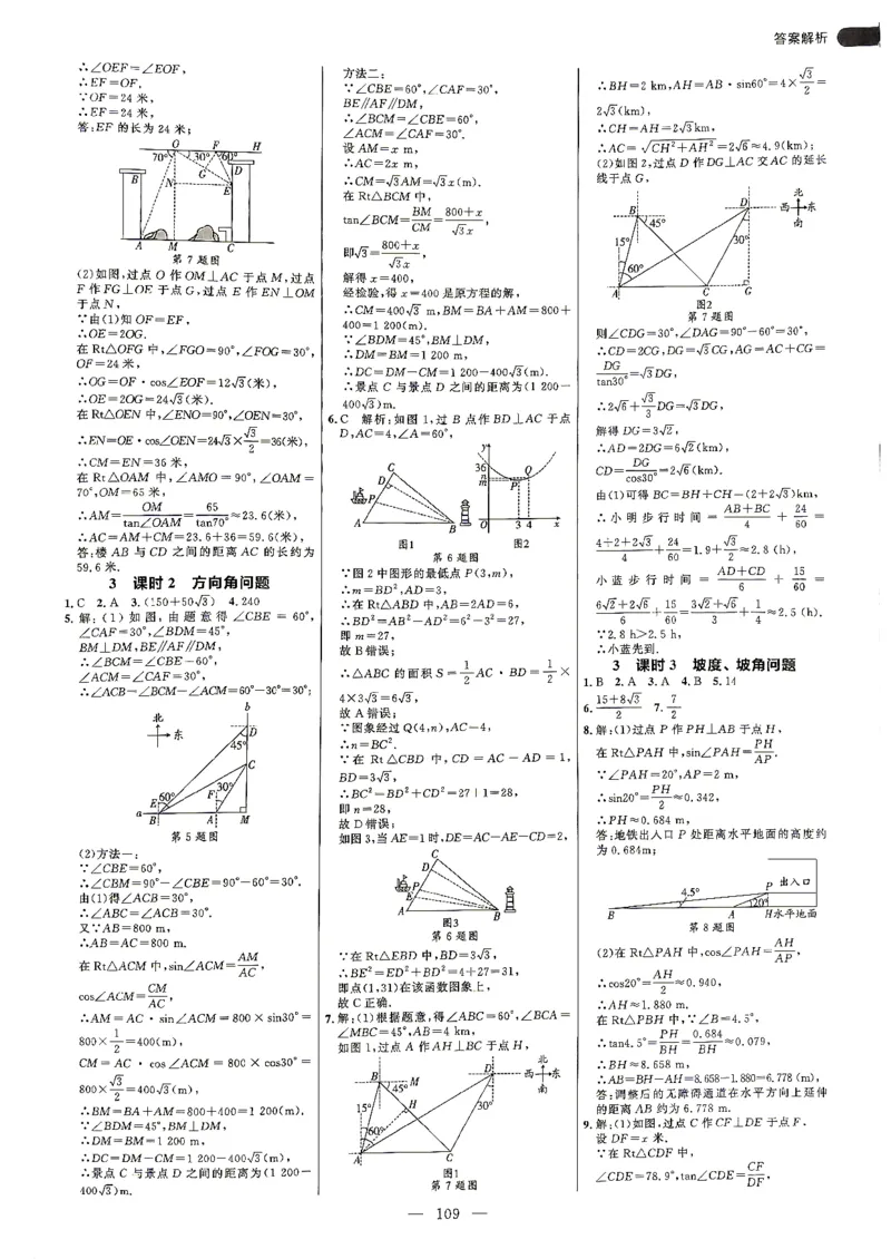 《26秋鲁教版五四制九上数学细解巧练答案解析_2026秋初中教辅合集_2027细解巧练_2027《细解巧练》9上数学（鲁教）》第6页预览