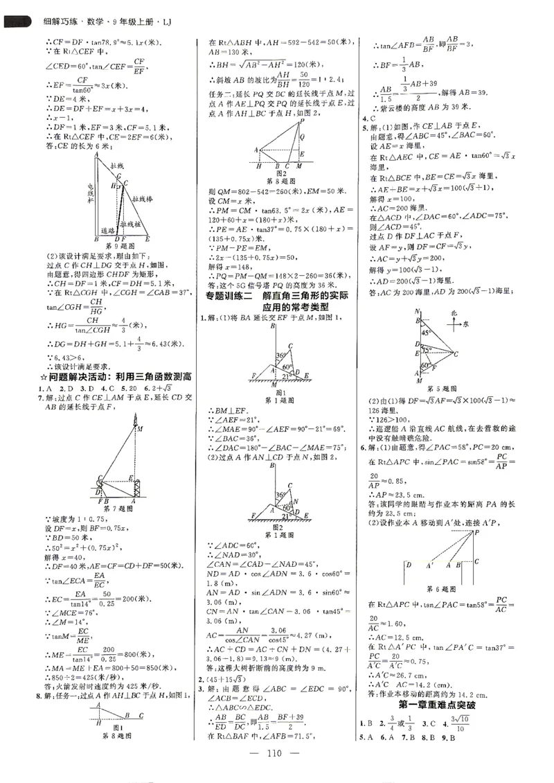 《26秋鲁教版五四制九上数学细解巧练答案解析_2026秋初中教辅合集_2027细解巧练_2027《细解巧练》9上数学（鲁教）》第7页预览