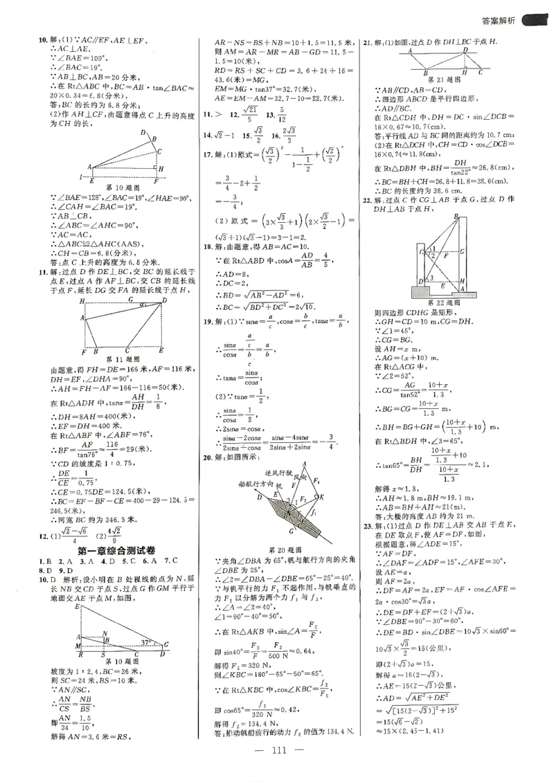 《26秋鲁教版五四制九上数学细解巧练答案解析_2026秋初中教辅合集_2027细解巧练_2027《细解巧练》9上数学（鲁教）》第8页预览