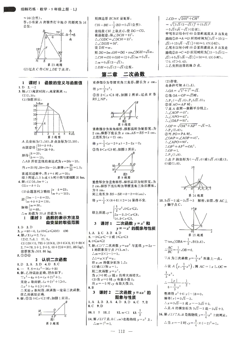 《26秋鲁教版五四制九上数学细解巧练答案解析_2026秋初中教辅合集_2027细解巧练_2027《细解巧练》9上数学（鲁教）》第9页预览