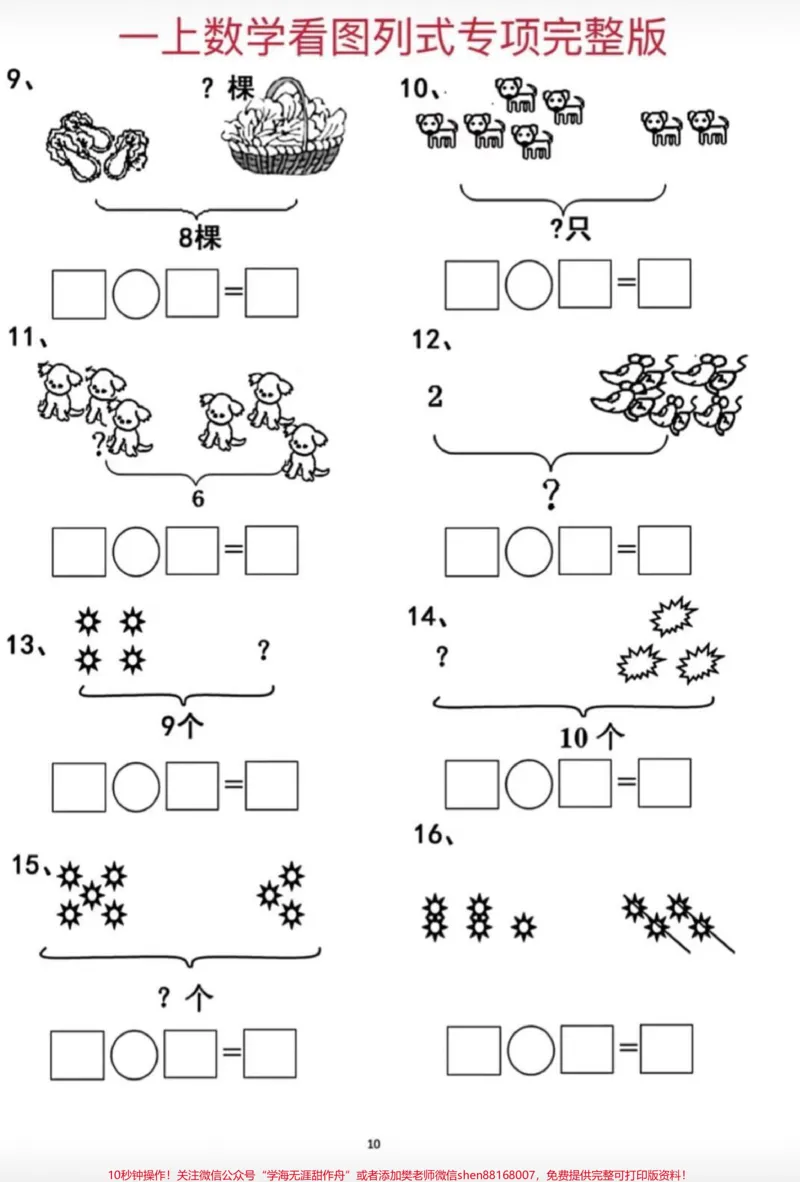 《#看图列算式易错题#一年级数学上册#必考考点》第4页预览