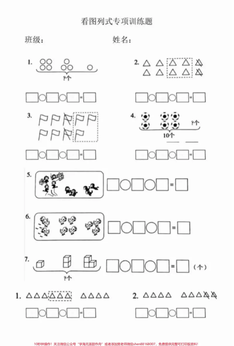 《#看图列算式易错题#一年级数学上册#必考考点》第6页预览