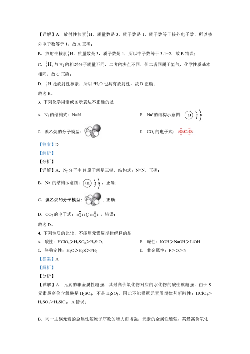 《2021年北京市高考化学试卷（含解析版）_高考一二三轮复习_化学_2026年-化学高考专项复习_2008年-2025年化学高考真题_2008-2020年高考_地方卷_北京高考化学2008-2020_A4word版_PDF版（赠送）》第2页预览