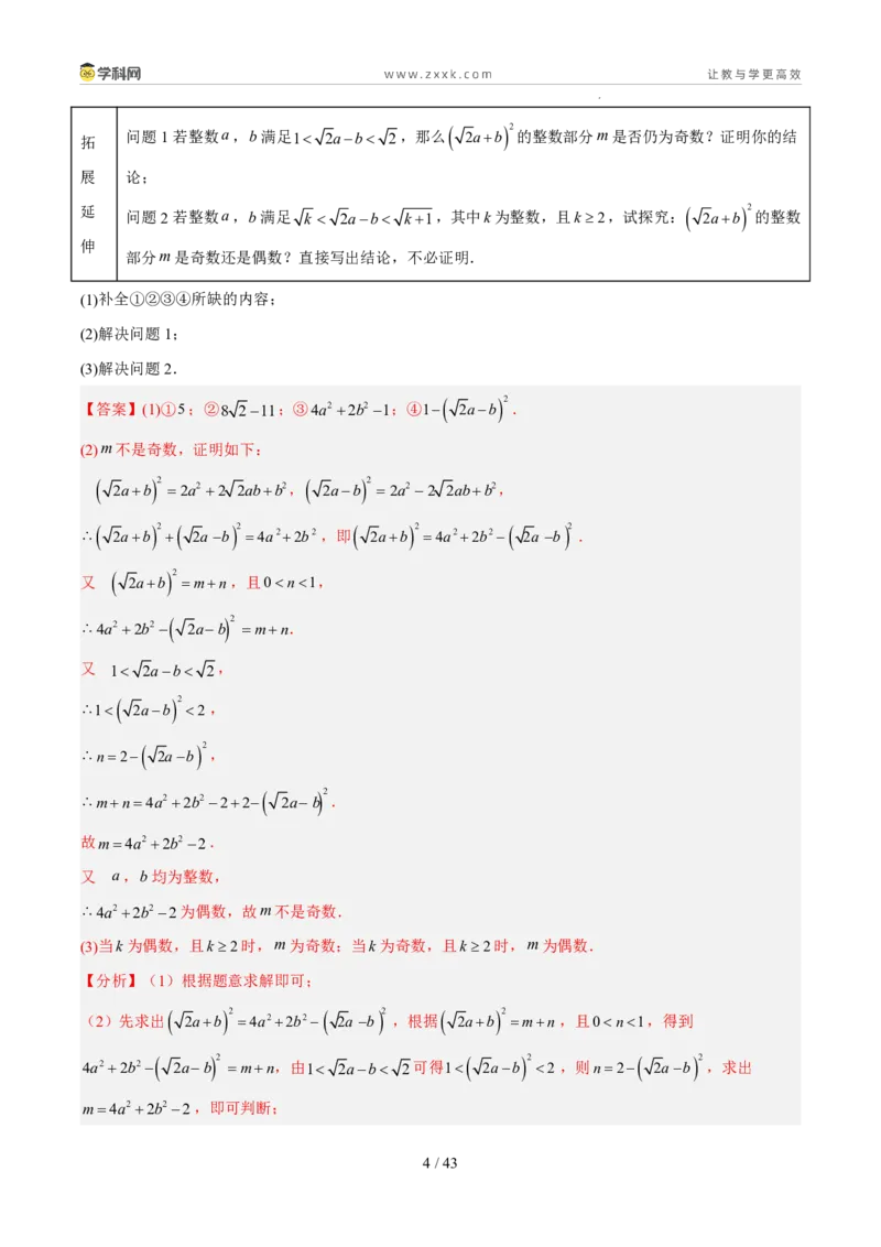 《专题02数与式二（代数式、因式分解、分式，二次根式）（5年汇编）（福建专用）（解析版）_2026秋初中教辅合集_2027学科网&_2027新好题汇编》第4页预览