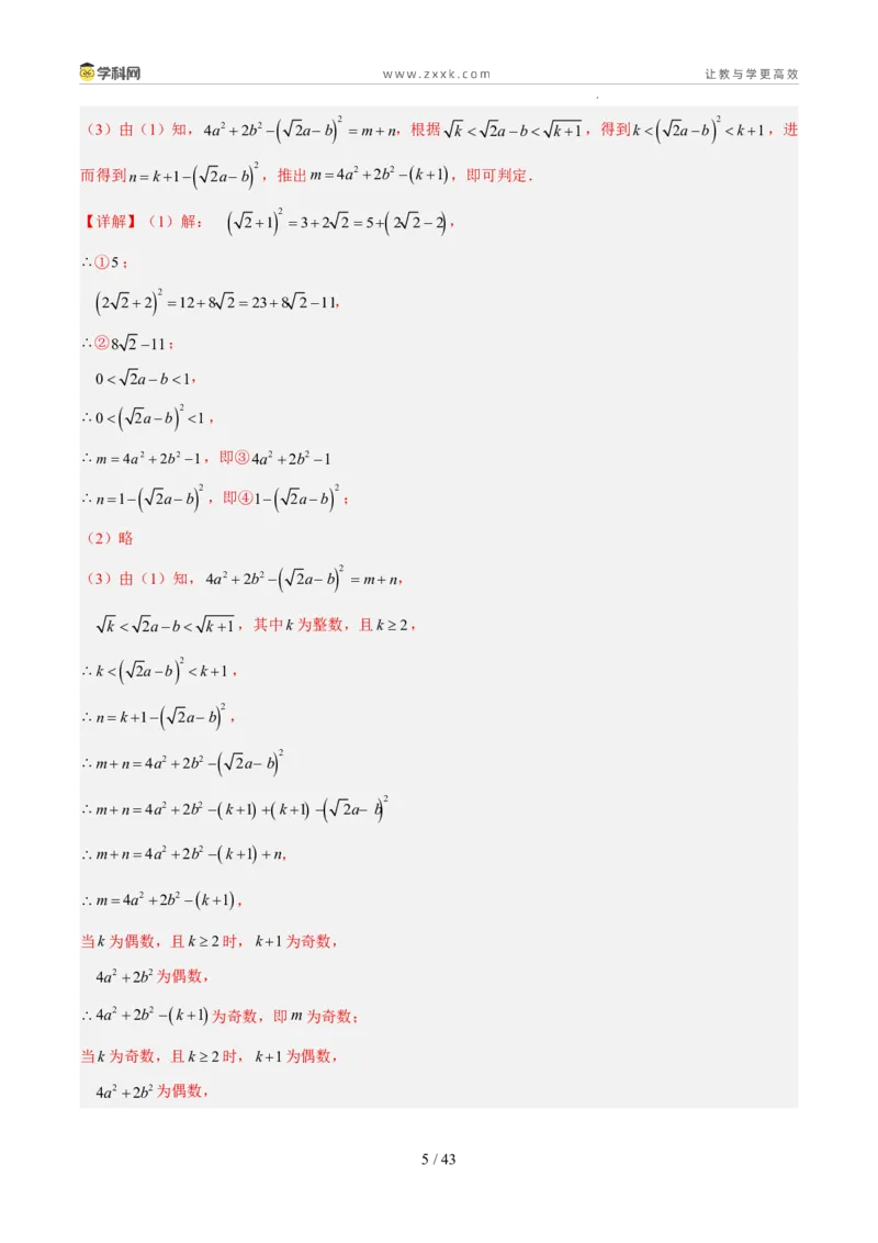 《专题02数与式二（代数式、因式分解、分式，二次根式）（5年汇编）（福建专用）（解析版）_2026秋初中教辅合集_2027学科网&_2027新好题汇编》第5页预览