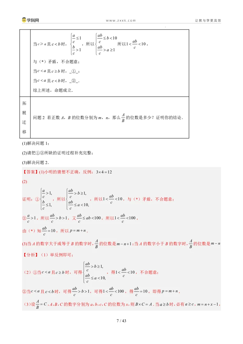 《专题02数与式二（代数式、因式分解、分式，二次根式）（5年汇编）（福建专用）（解析版）_2026秋初中教辅合集_2027学科网&_2027新好题汇编》第7页预览