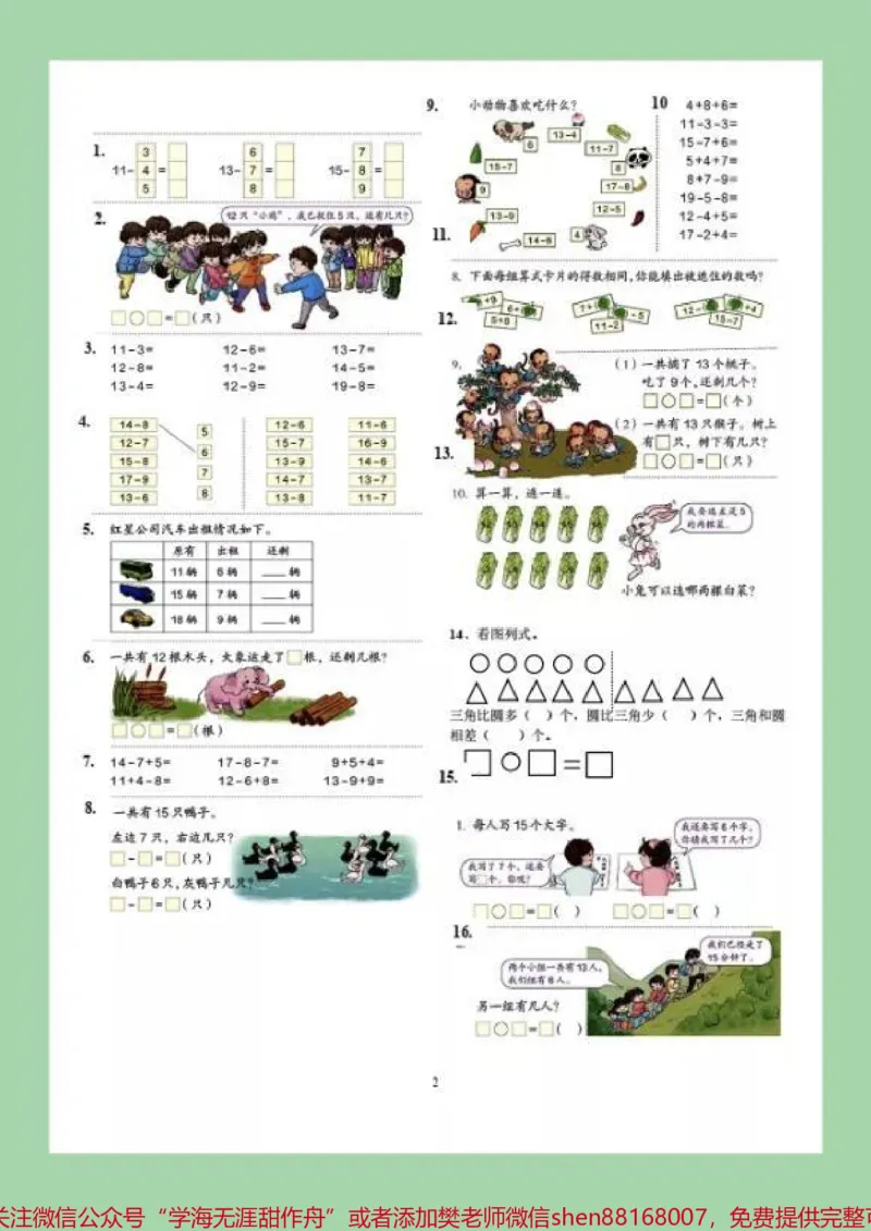 《#家长收藏孩子受益#必考考点#必考易错题#一年级下册数学》第3页预览