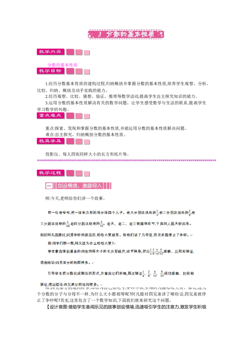 《3分数的基本性质_26春小学语数英道科各版本《课件+教案》_26春各版本语数英《七彩课堂》教学课件+教案_数学《七彩课堂课件教案》人教26春_第四单元分数的意义和性质（教案+学案）》第1页预览