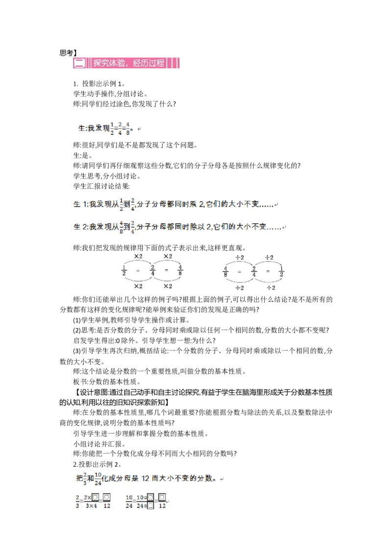 《3分数的基本性质_26春小学语数英道科各版本《课件+教案》_26春各版本语数英《七彩课堂》教学课件+教案_数学《七彩课堂课件教案》人教26春_第四单元分数的意义和性质（教案+学案）》第2页预览
