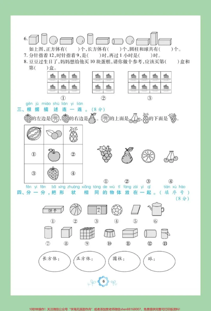 《#家长收藏孩子受益#期末考试#一年级数学#必考考点#好好学习家长为孩子保存练习可打印》第3页预览
