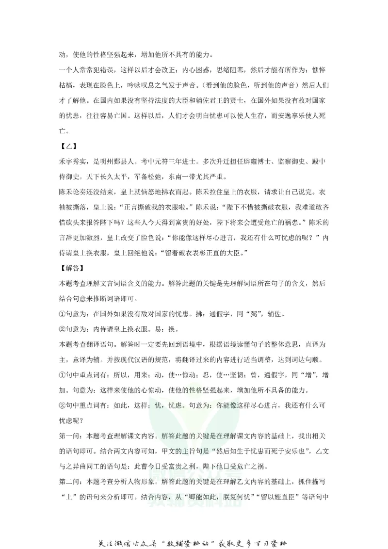 《2018黑龙江省伊春市中考语文试题及答案_初高中资料库_初中资料库（转存避免链接过期失效）_初中语文》第10页预览